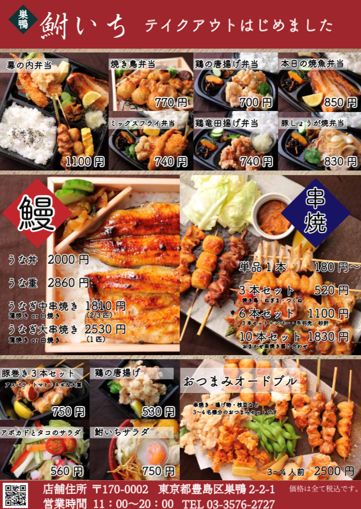 鮒いち 巣鴨店 和み個室の和食居酒屋