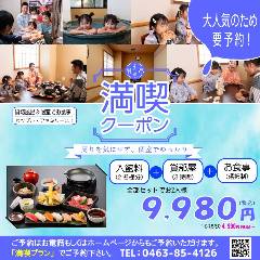はだの万葉倶楽部（秦野・渋沢・大井松田/居酒屋） - 楽天ぐるなび