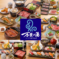 はだの万葉倶楽部
