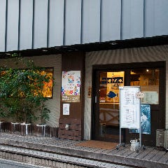 魚と酒の旨い店 ウオツネ