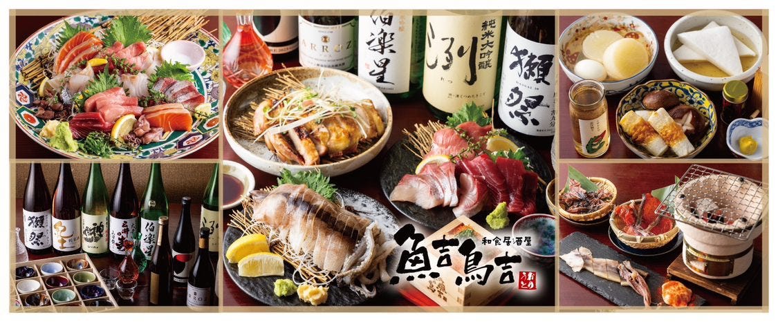 和食居酒屋 魚吉鳥吉 東川口店