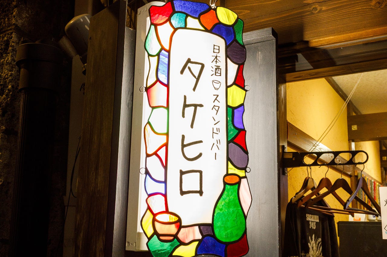 IZAKAYA＆スタンドバー タケヒロ（宇都宮/居酒屋） - 楽天ぐるなび