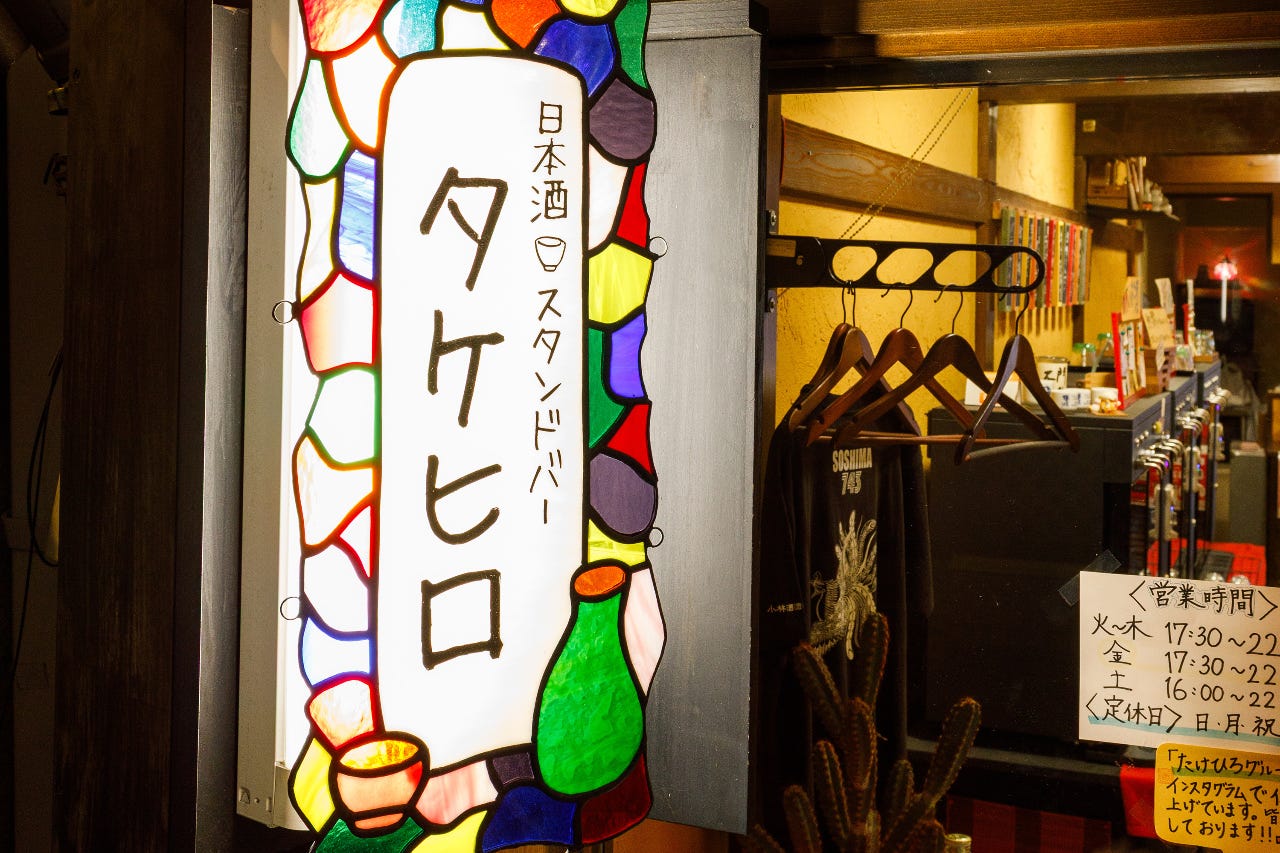 IZAKAYA＆スタンドバー タケヒロ（宇都宮/居酒屋） - 楽天ぐるなび