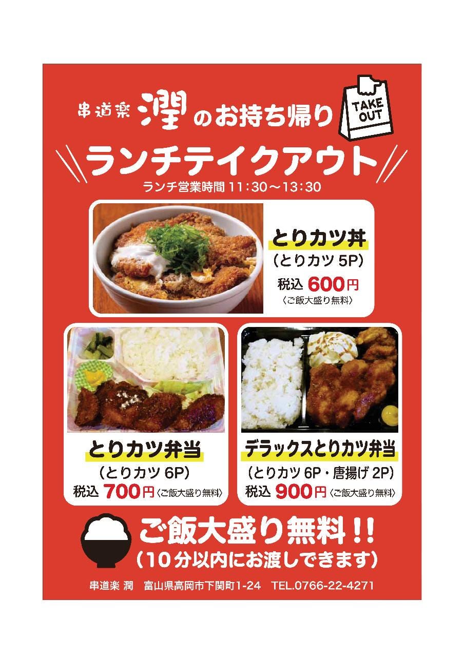 串道楽 潤 高岡駅前店 メニュー ランチ ぐるなび