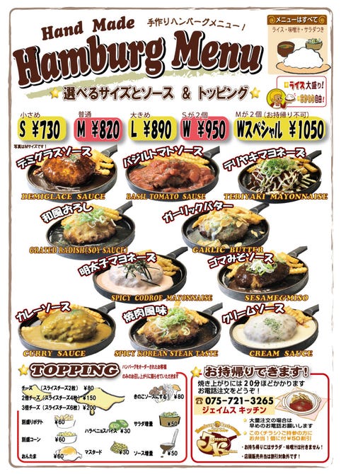 ジェイムスキッチン 銀閣寺 北白川 出町柳 ハンバーグ ぐるなび