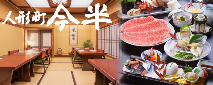 人形町今半 人形町本店