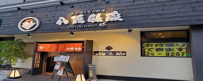 八鶏飯蔵 極