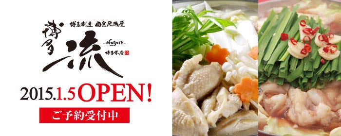 博多割烹 個室居酒屋 祐介 ‐yusuke‐ 博多本店
