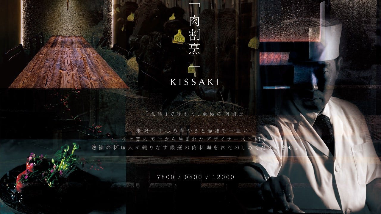 肉割烹 鋒 kissaki