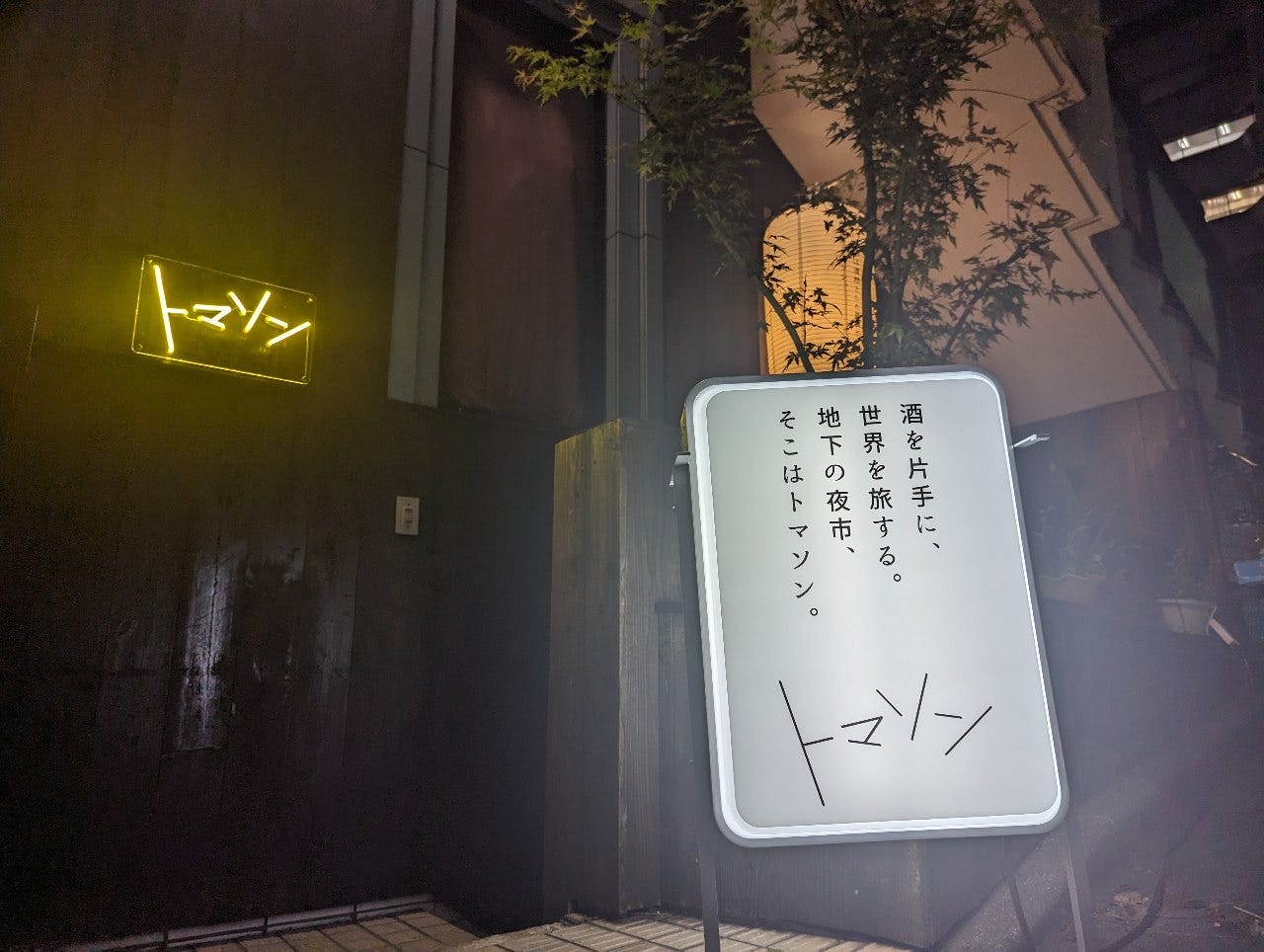 トマソン