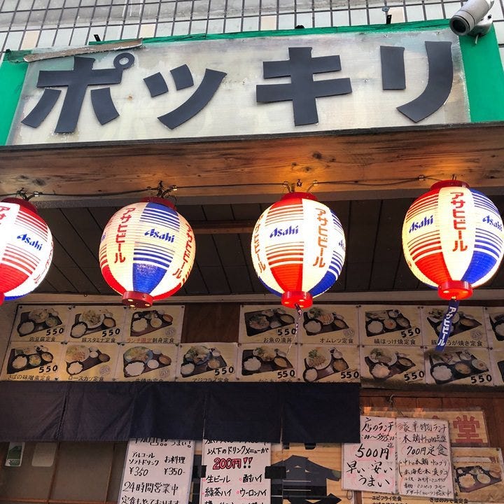 ポッキリ