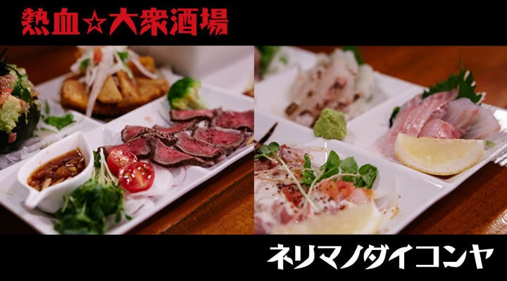 ネリマノダイコンヤ