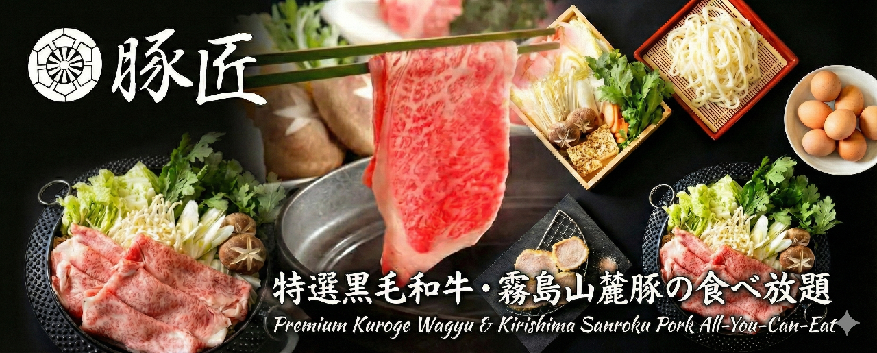 和牛すき焼き しゃぶしゃぶ 食べ放題 豚匠 なんば邸