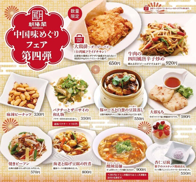 中国酒家 朝陽閣 難波店 なんば 難波 中華料理 ぐるなび