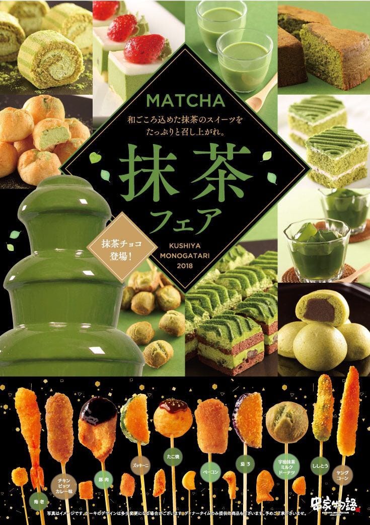 抹茶フェア開催中 平日 ランチタイム 串揚げ食べ放題 1650円 税込 の詳細 串家物語 アル プラザ高槻店 高槻 串揚げ ぐるなび