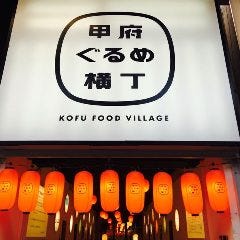 忘年会特集 山梨の超大人数宴会なら 50人以上でも入れる個室 忘年会におすすめのお店 ぐるなび