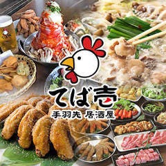 荒町で完全個室があるレストラン 居酒屋 飲食店