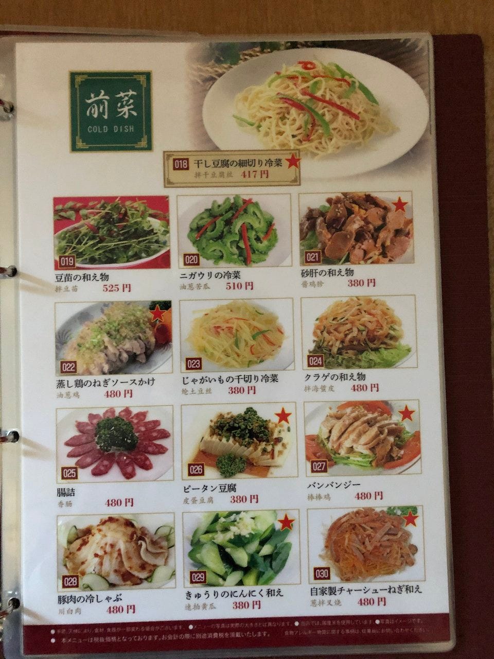 満福宴 幕張 中華料理 ぐるなび