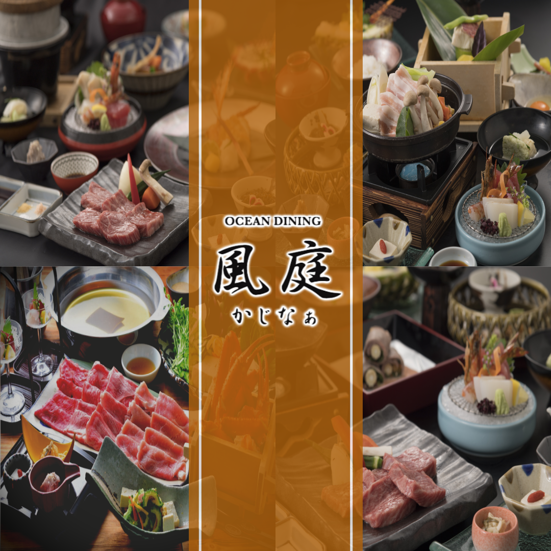 Ocean Dining 風庭