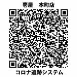 大阪コロナ追跡システム ご協力のお願い