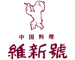 中国料理 維新號 銀座新館