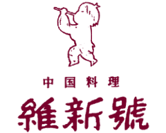 中国料理 維新號 銀座新館