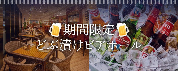 エスニックダイニング DIPPALACE（ディップパレス）三田店