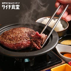 釜炊きごはんとハンバーグ タイチ食堂 マルエイガレリア店