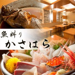 魚料り かさはら