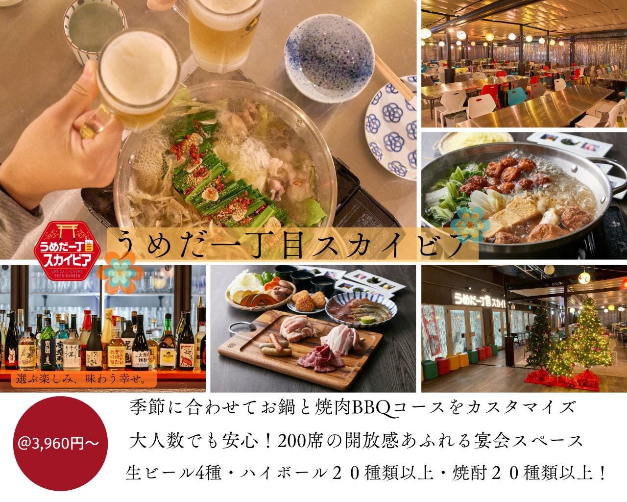 梅田屋上BBQビアガーデン うめだ一丁目スカイビア