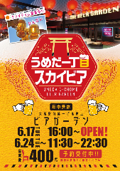 うめだ一丁目スカイビア 