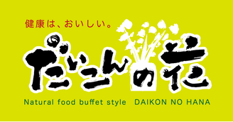 だいこんの花 安謝店 メニュー だいこんの花 美里店 ぐるなび