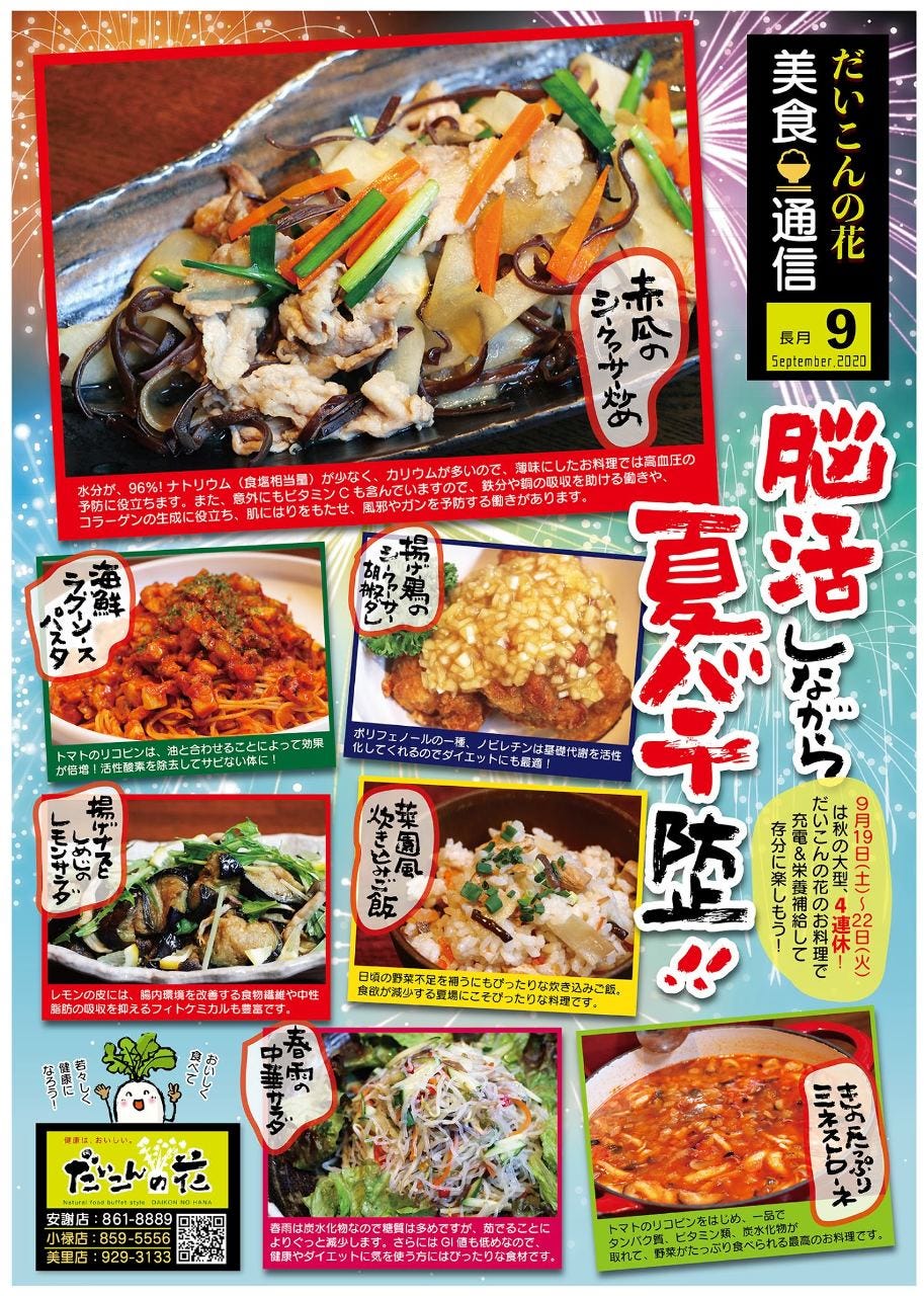 だいこんの花 安謝店 詳細 周辺情報 Navitime Travel