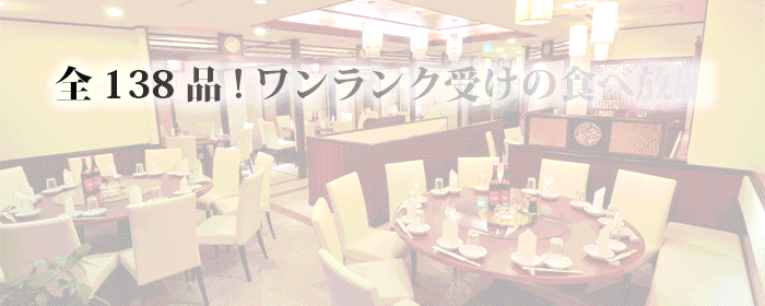 横浜中華街 龍海飯店 オーダー式食べ放題 小籠包専門店
