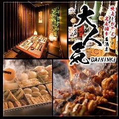 完全個室居酒屋 焼鳥と肉寿司 大人気 新宿本店