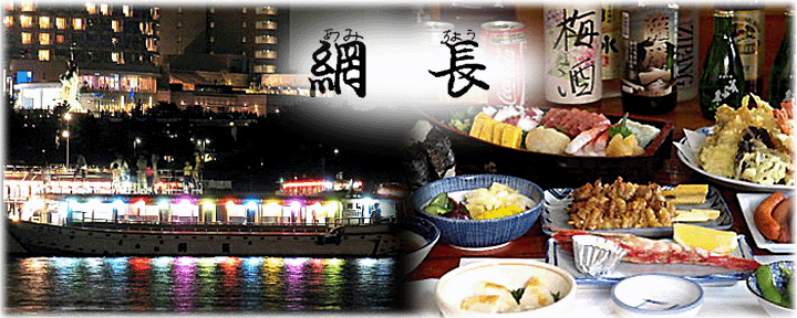 網長