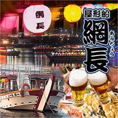 網長