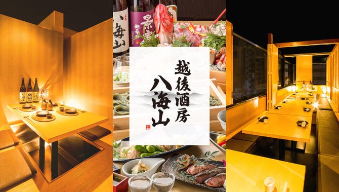 999円無制限飲み放題 個室居酒屋 越後酒房 八海山 広島駅前店 広島市 居酒屋 ぐるなび