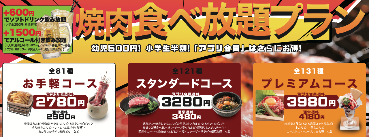 焼肉食べ放題専門店 カルビ天国 広島駅店 広島市 焼肉 ぐるなび