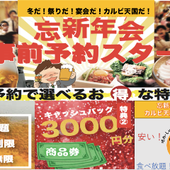焼肉食べ放題専門店 カルビ天国 広島駅店 広島のグルメ 広島の観光情報ならひろたび