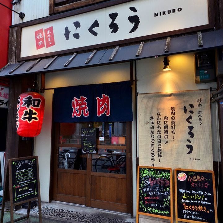 焼肉ホルモン にくろう 京橋店 写真 2ページ目 41件 66件 ぐるなび 焼肉ホルモン にくろう 京橋店 写真 2ページ目 41件 66件 ぐるなび