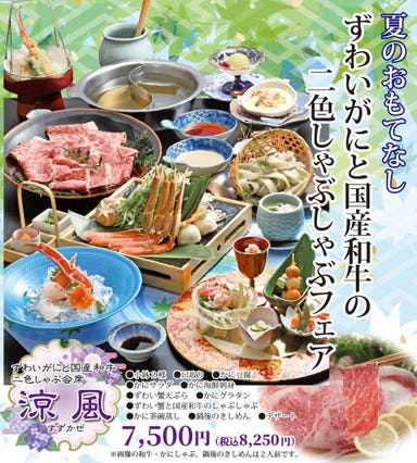 かに料理 和風料理 長野甲羅本店 コースの画像