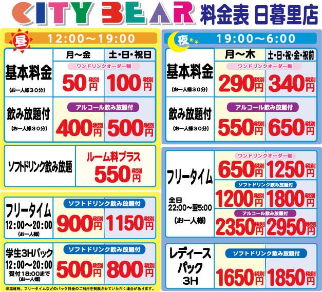 カラオケシティベア 日暮里店駅前店