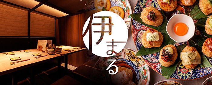 【全席個室】隠れ家居酒屋 伊まる新宿駅前店