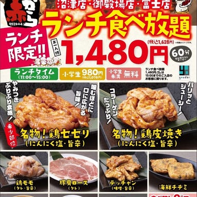 赤から 御殿場店_【ランチ限定食べ放題】★60分食べ放題1,480円(税込1,628円)