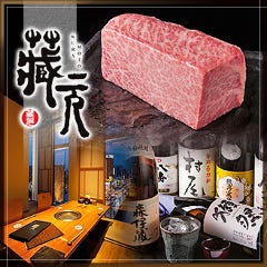 蔵元 中洲店