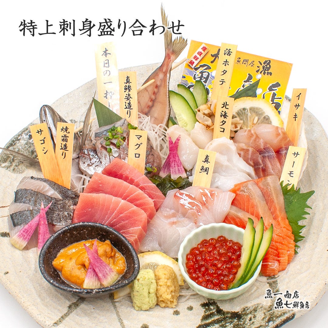 四ツ谷 魚一商店（四谷（四ツ谷）/居酒屋） - 楽天ぐるなび