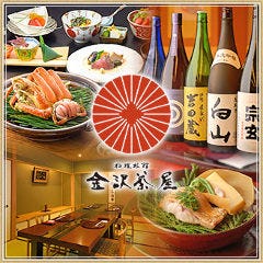 金沢茶屋 割烹つづみ