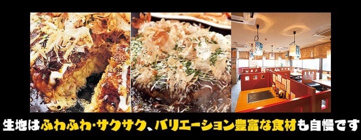 お好み焼 もんじゃ焼 とんちんかん