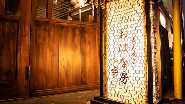 おはな房